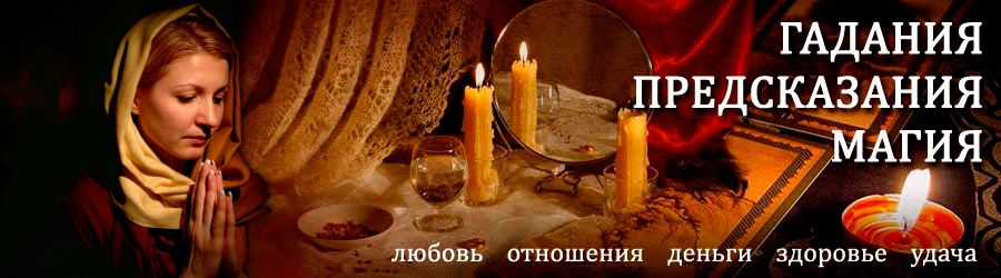 Гадалка в Красном — отзывы